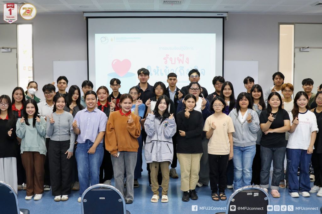 กิจกรรมรับฟังให้เข้าถึงใจและทักษะทางจิตวิทยาเบื้องต้น 23 ส.ค. 68
