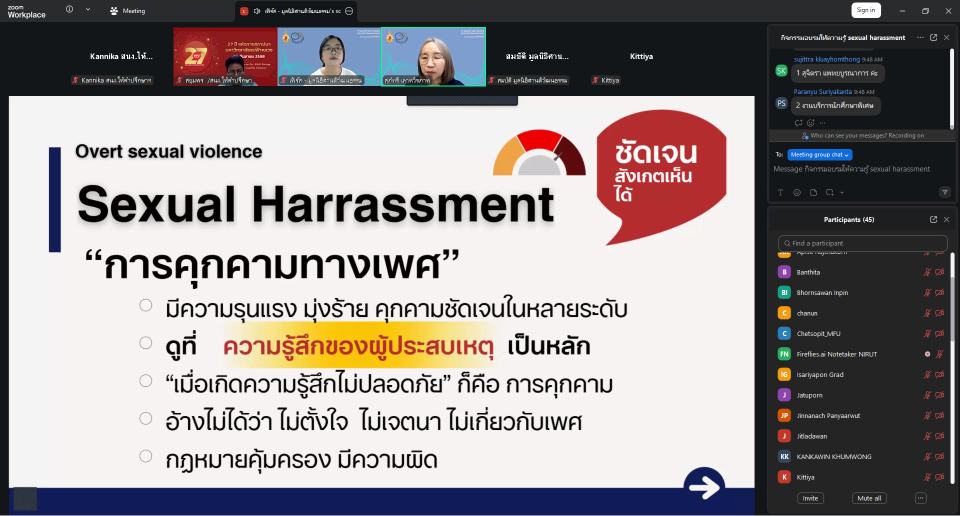 อบรมให้ความรู้เรื่อง การคุกคามทางเพศ (Sexual Harassment) 24 มี.ค.69