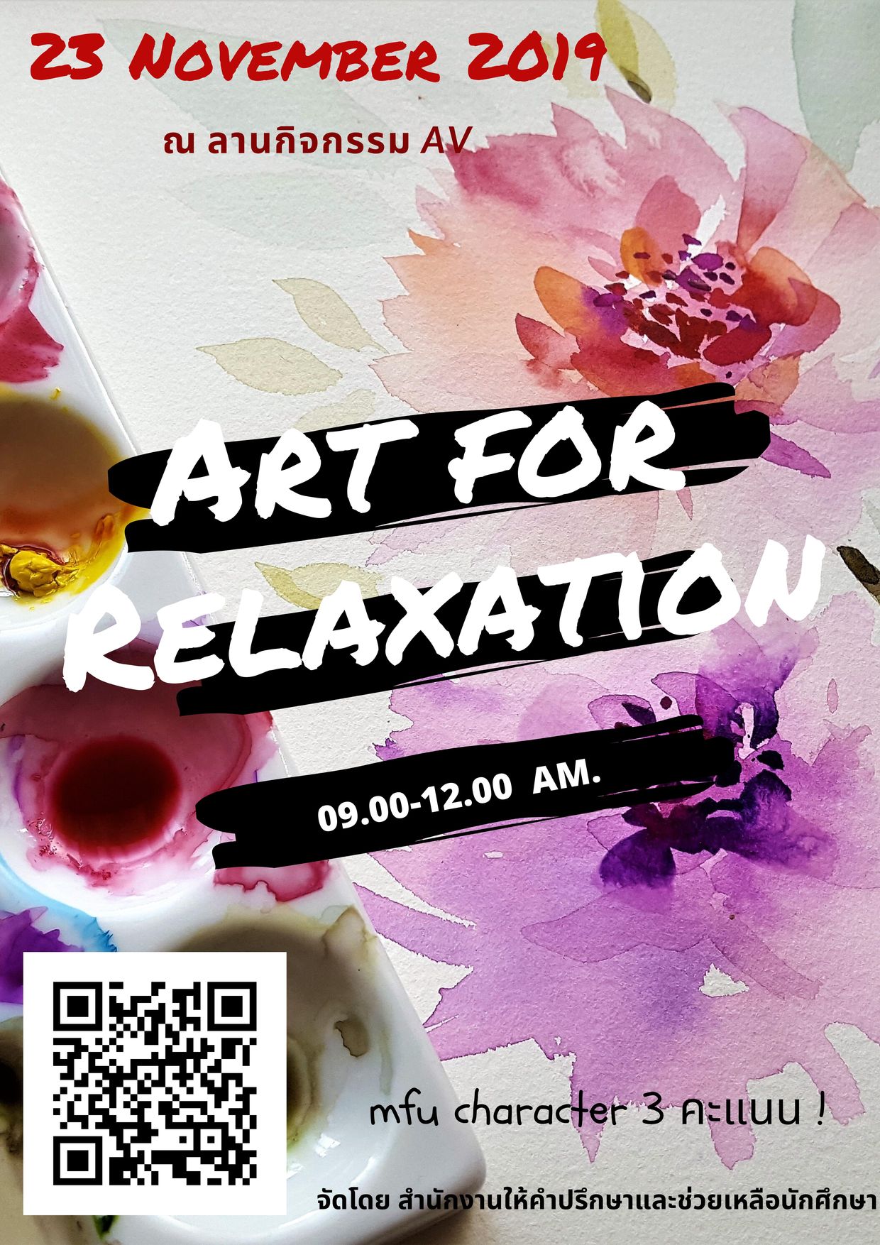 สร้างสรรค์ศิลปะ เยียวยาจิตใจ (Art for Relaxation)