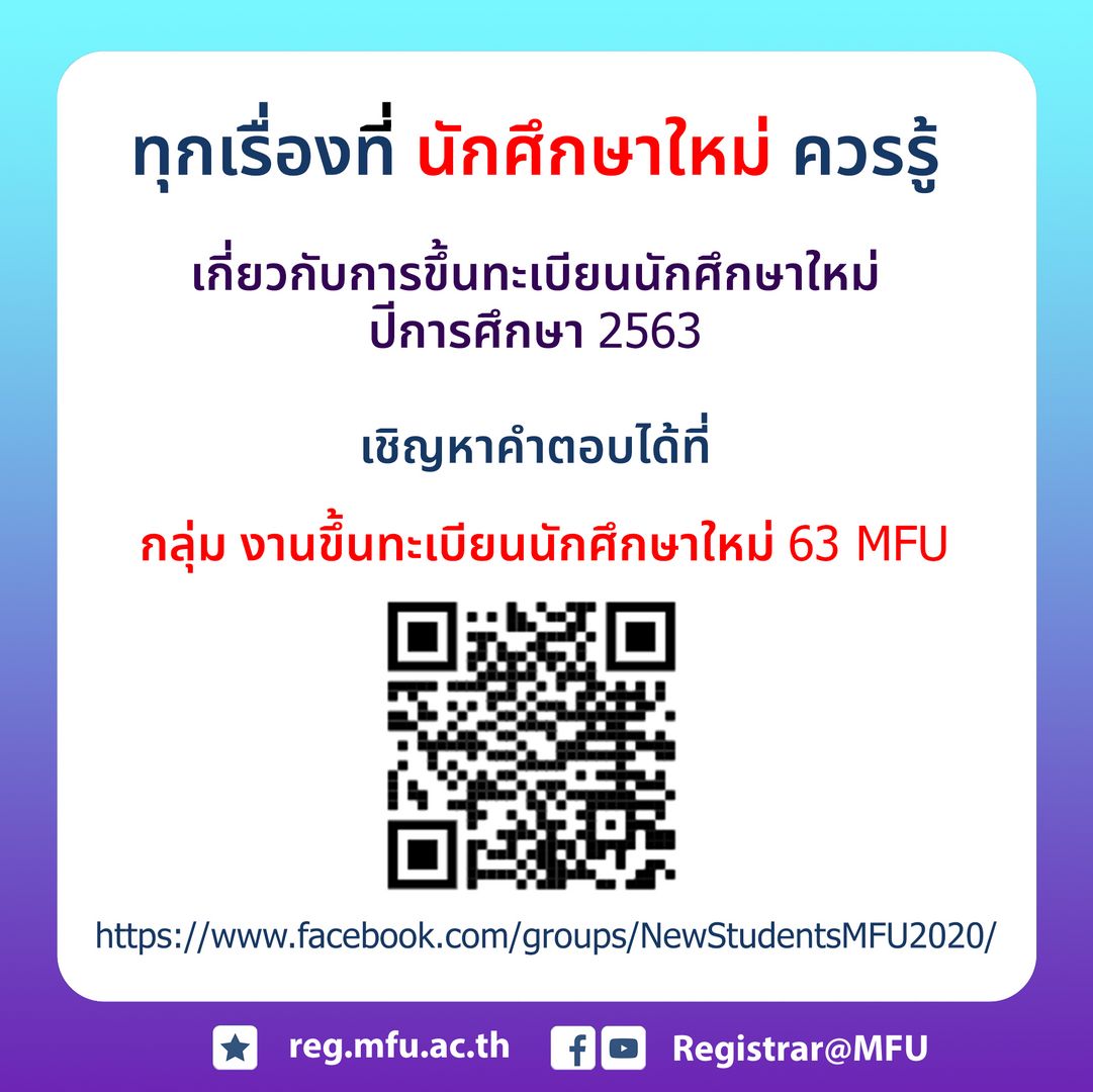 ข้อมูลการขึ้นทะเบียนนักศึกษาใหม่ ปีการศึกษา 2563