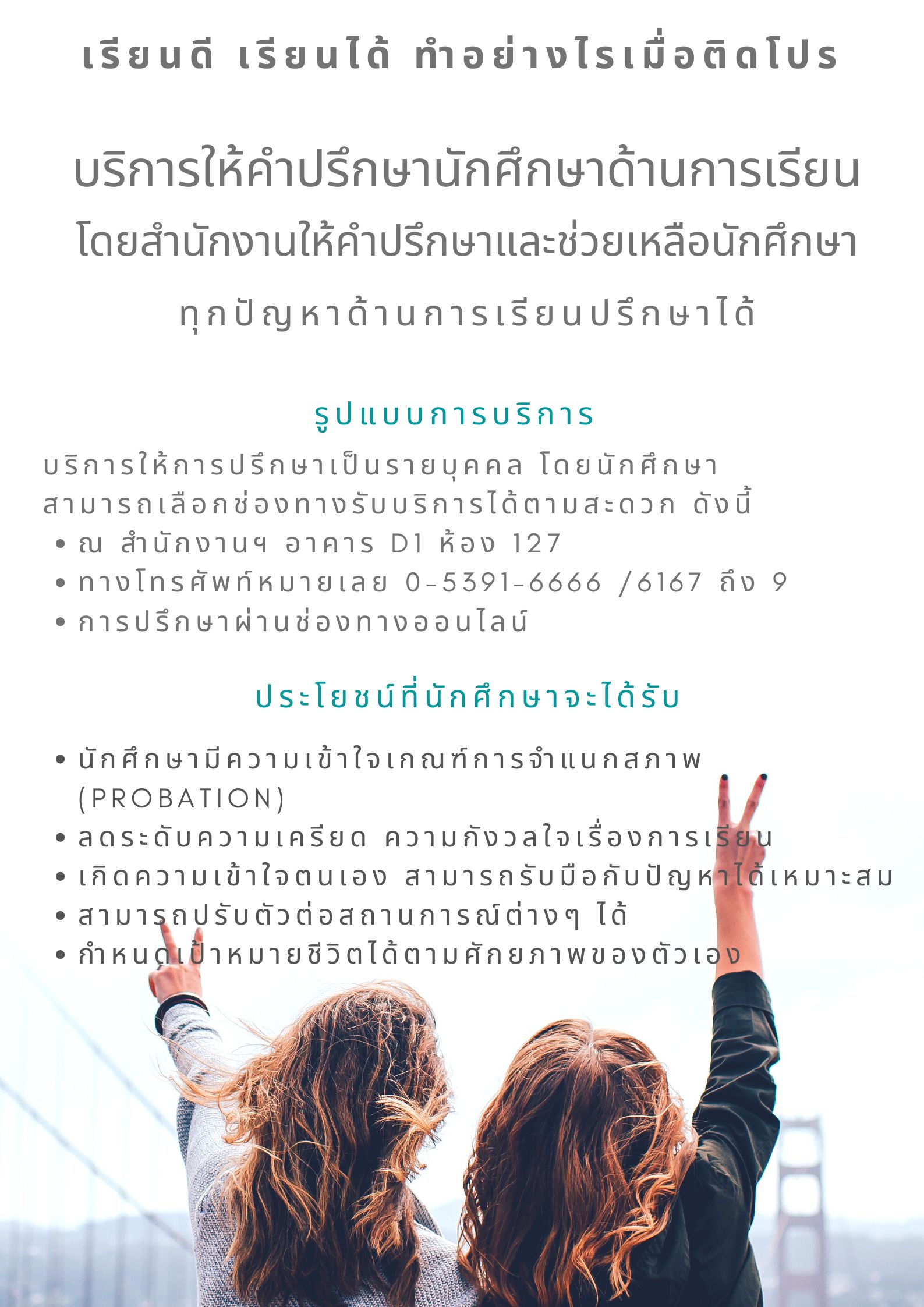 เรียนดี เรียนได้ ทำอย่างไรเมื่อติดโปร