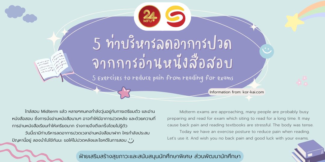 5 ท่าบริหารลดอาการปวด จากการอ่านหนังสือสอบ