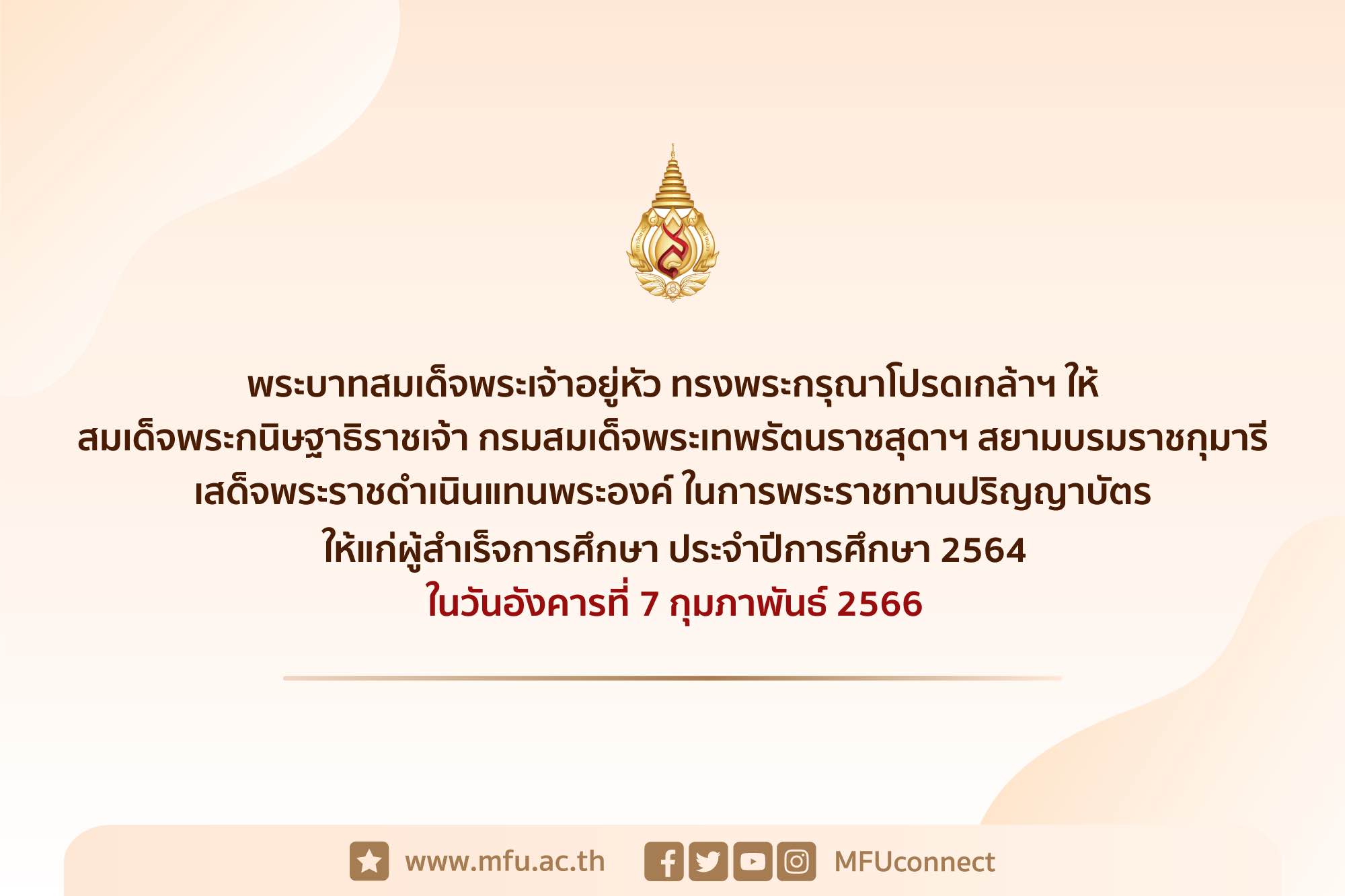 ประกาศวันพิธีพระราชทานปริญญาบัตร  ผู้สำเร็จการศึกษาประจำปีการศึกษา 2564