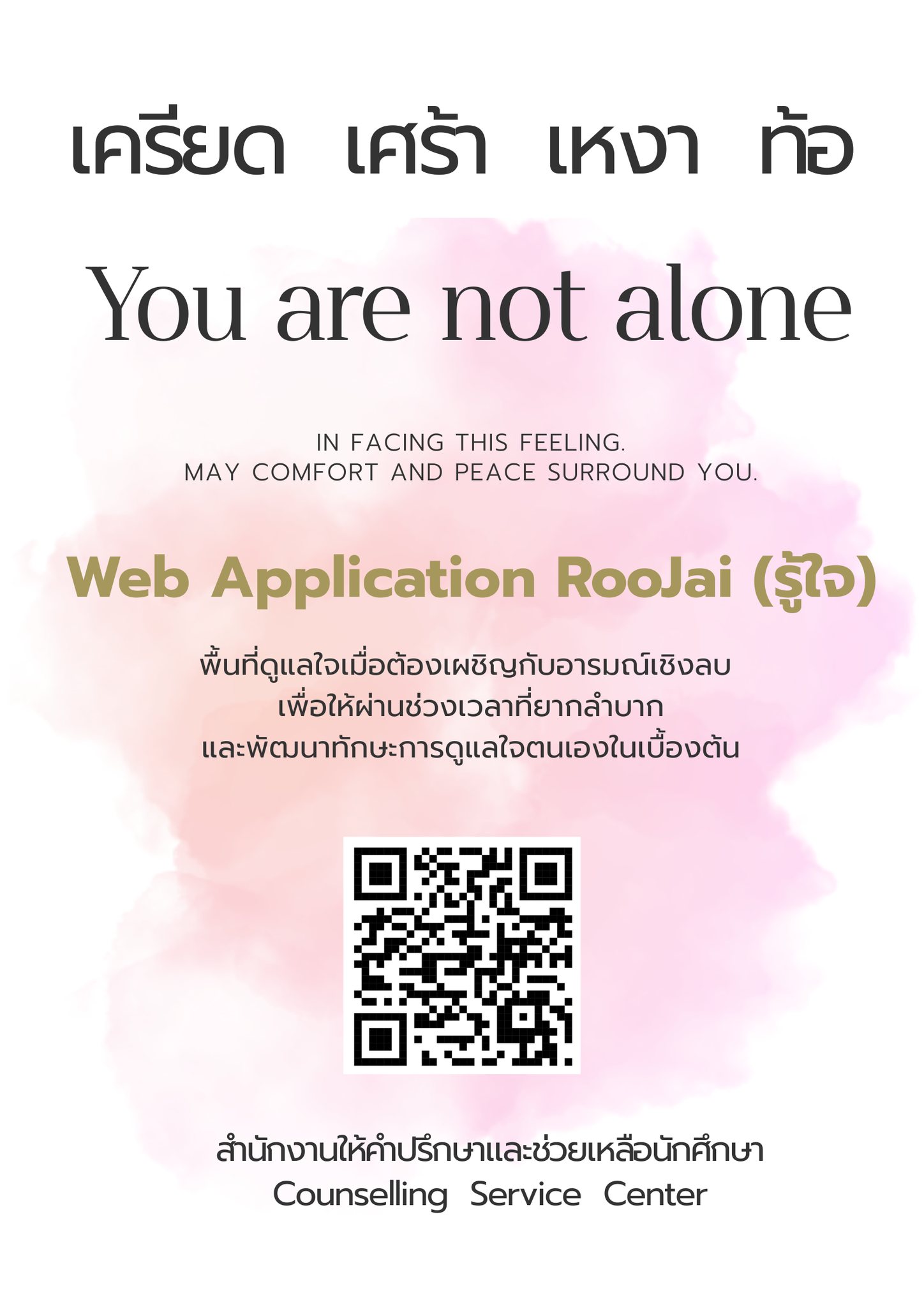 Web Application RooJai (รู้ใจ)