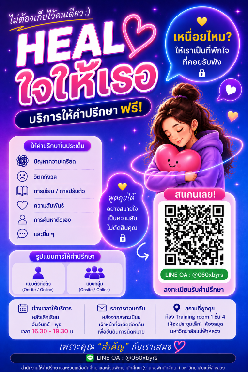 พื้นที่ปลอดภัย พื้นที่ให้พักพิงใจ เปิดให้บริการแล้วค่ะ